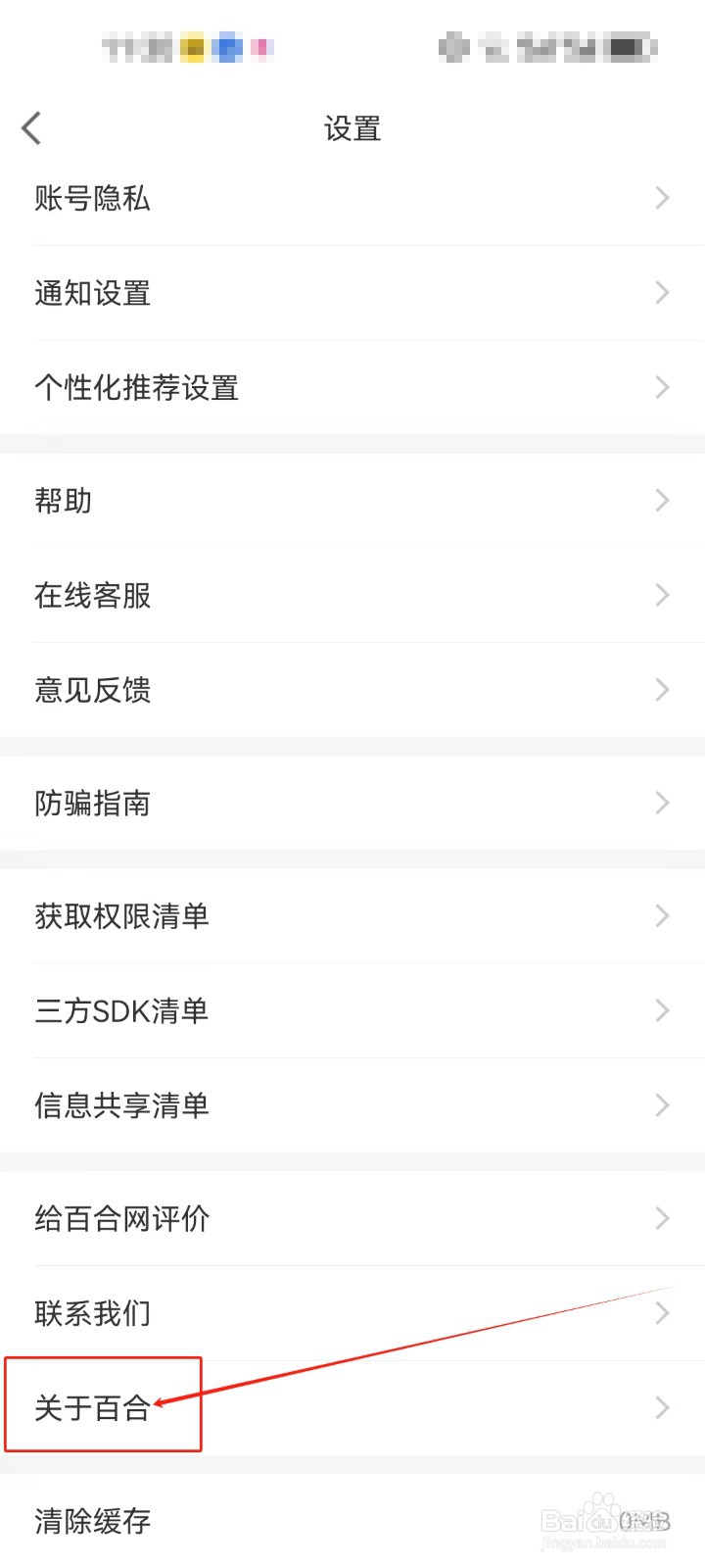 百合网查看关于百合的方法?