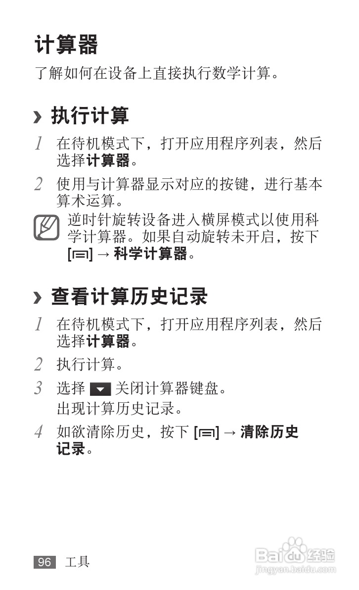 三星YP-G70EB平板电脑使用说明书:[10]