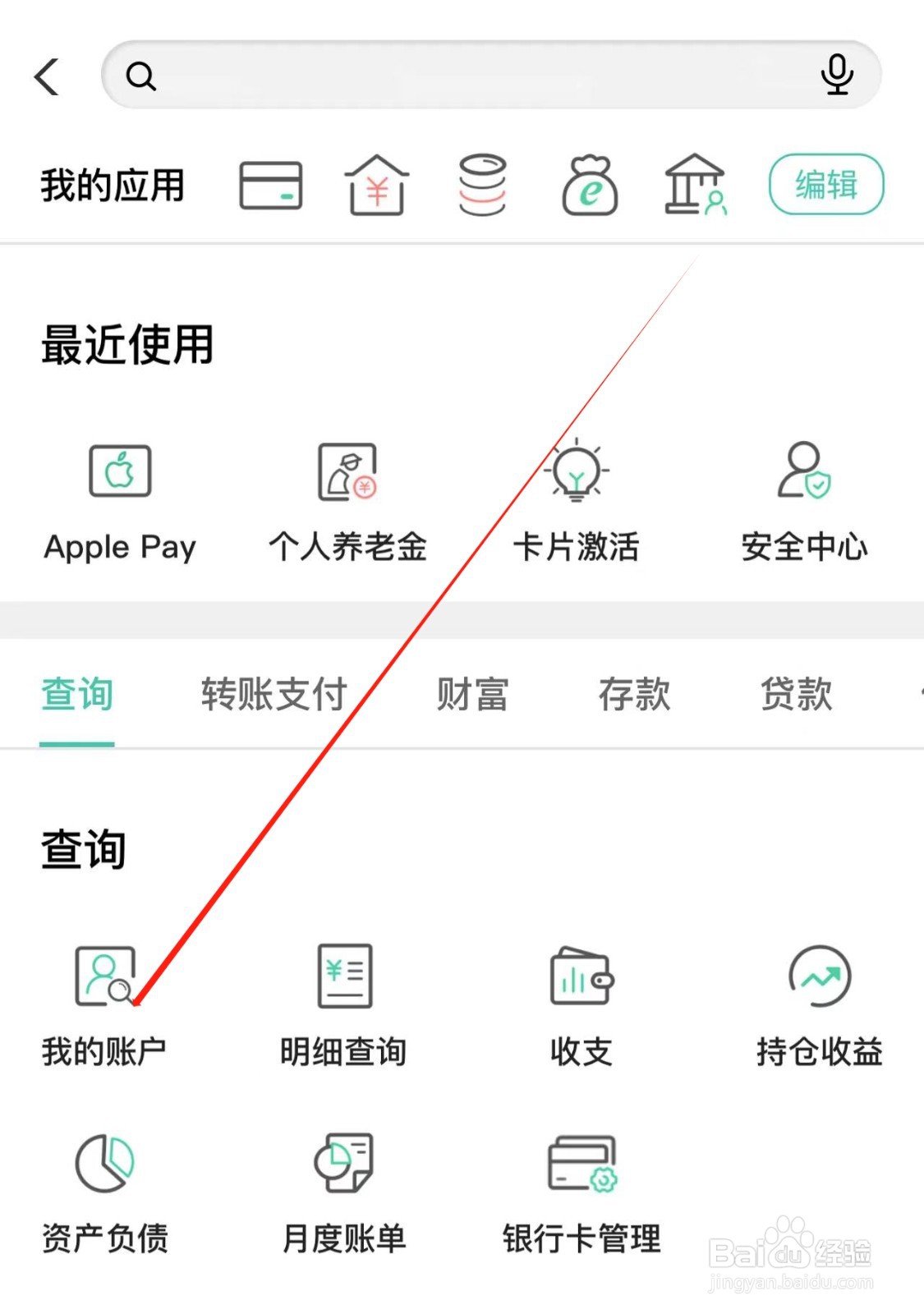 【农业银行】APP中查询定期存款的方法
