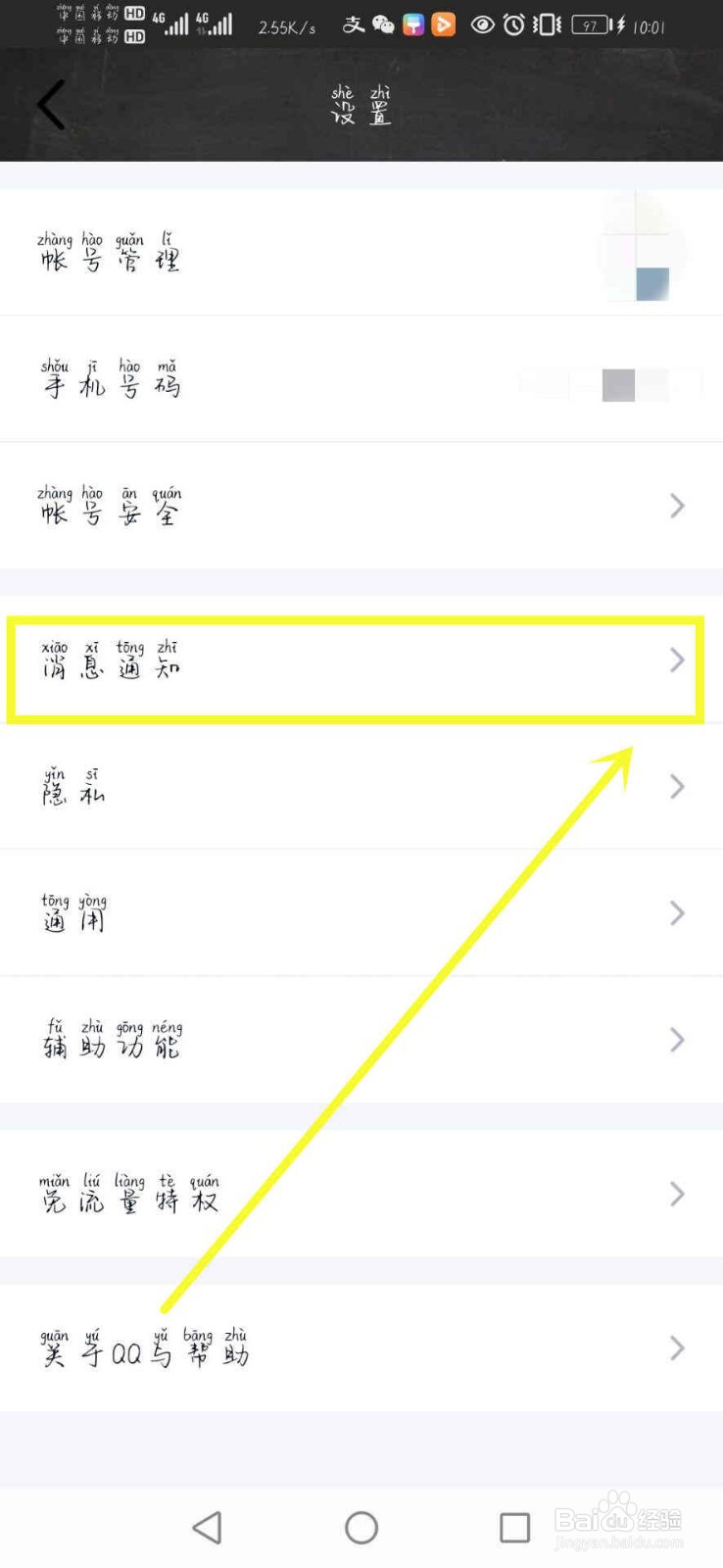 手机qq消息震动怎么取消