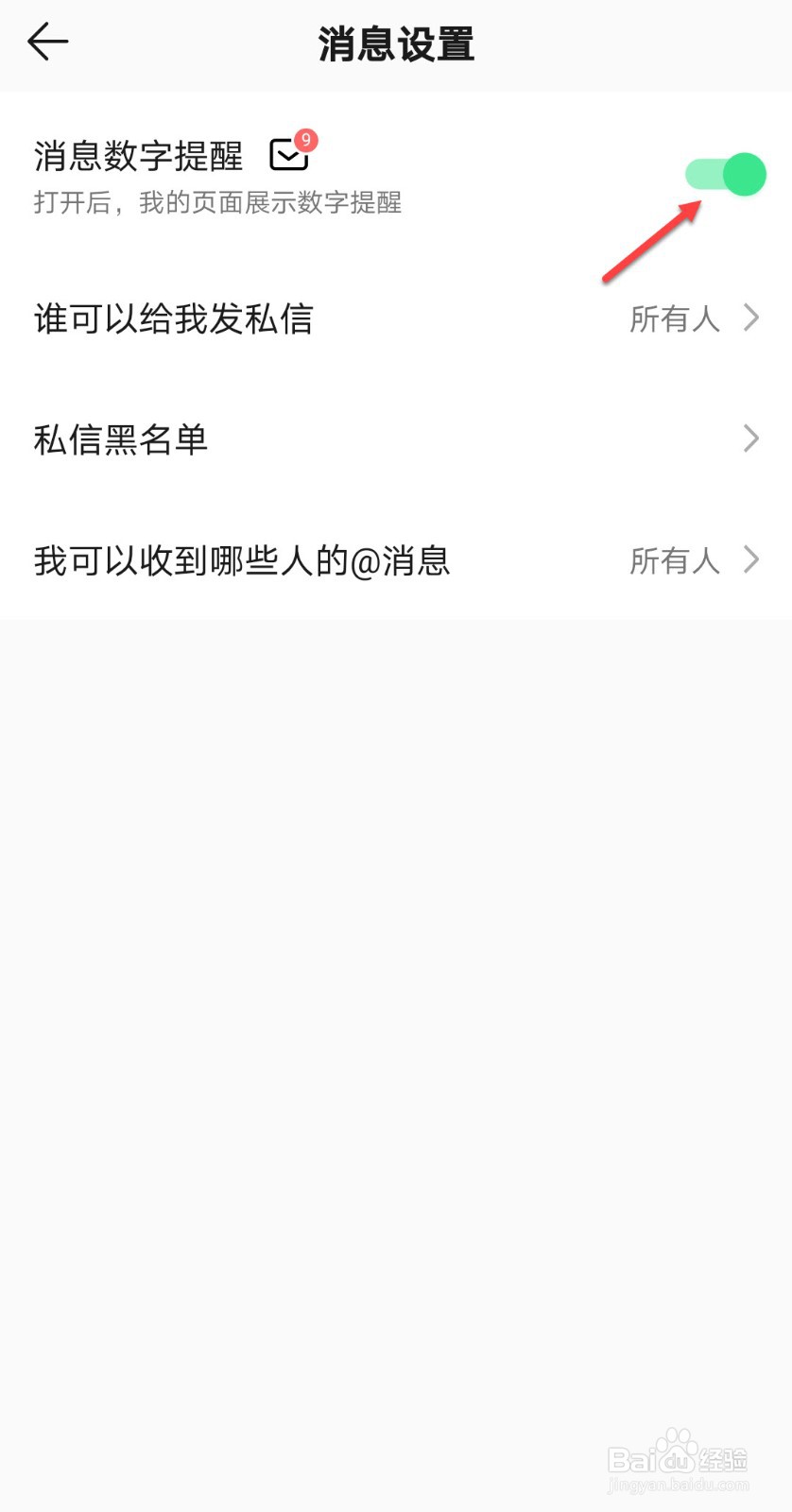 qq音乐怎么打开消息数字提醒