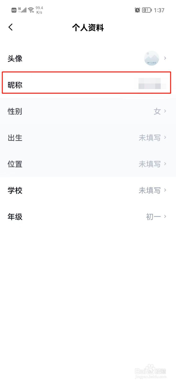 百词斩怎么更改昵称