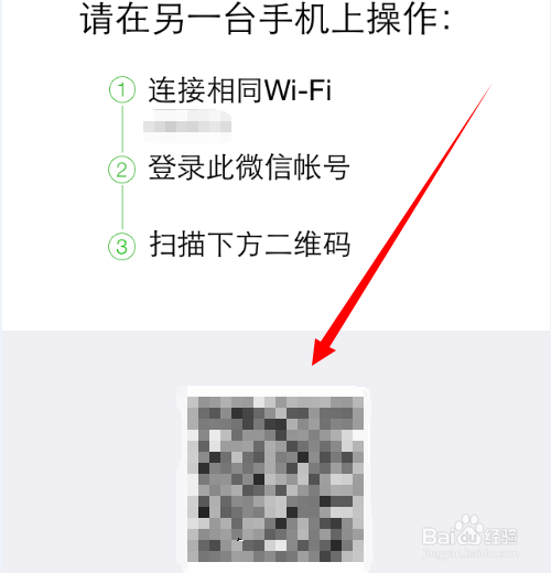 微信聊天记录怎么快速转移到其它手机或设备