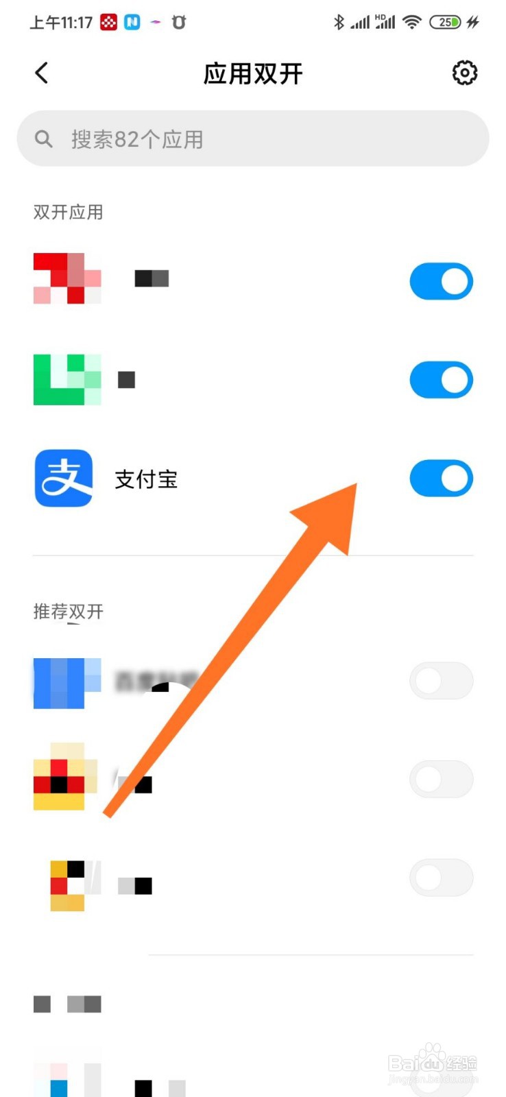 小米手机怎么开两个支付宝