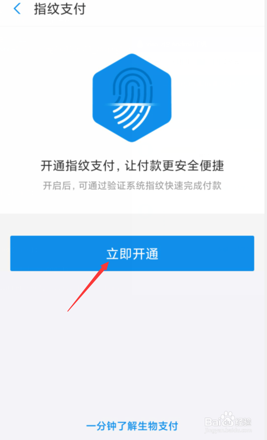支付宝支付更方便,支付宝怎么开通指纹支付