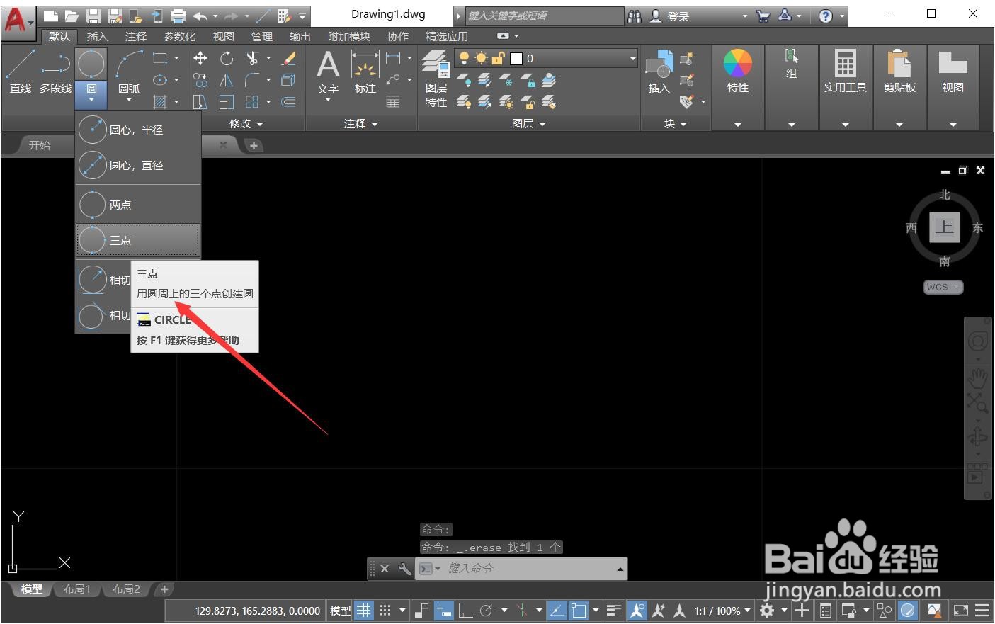 cad画圆的六种方法