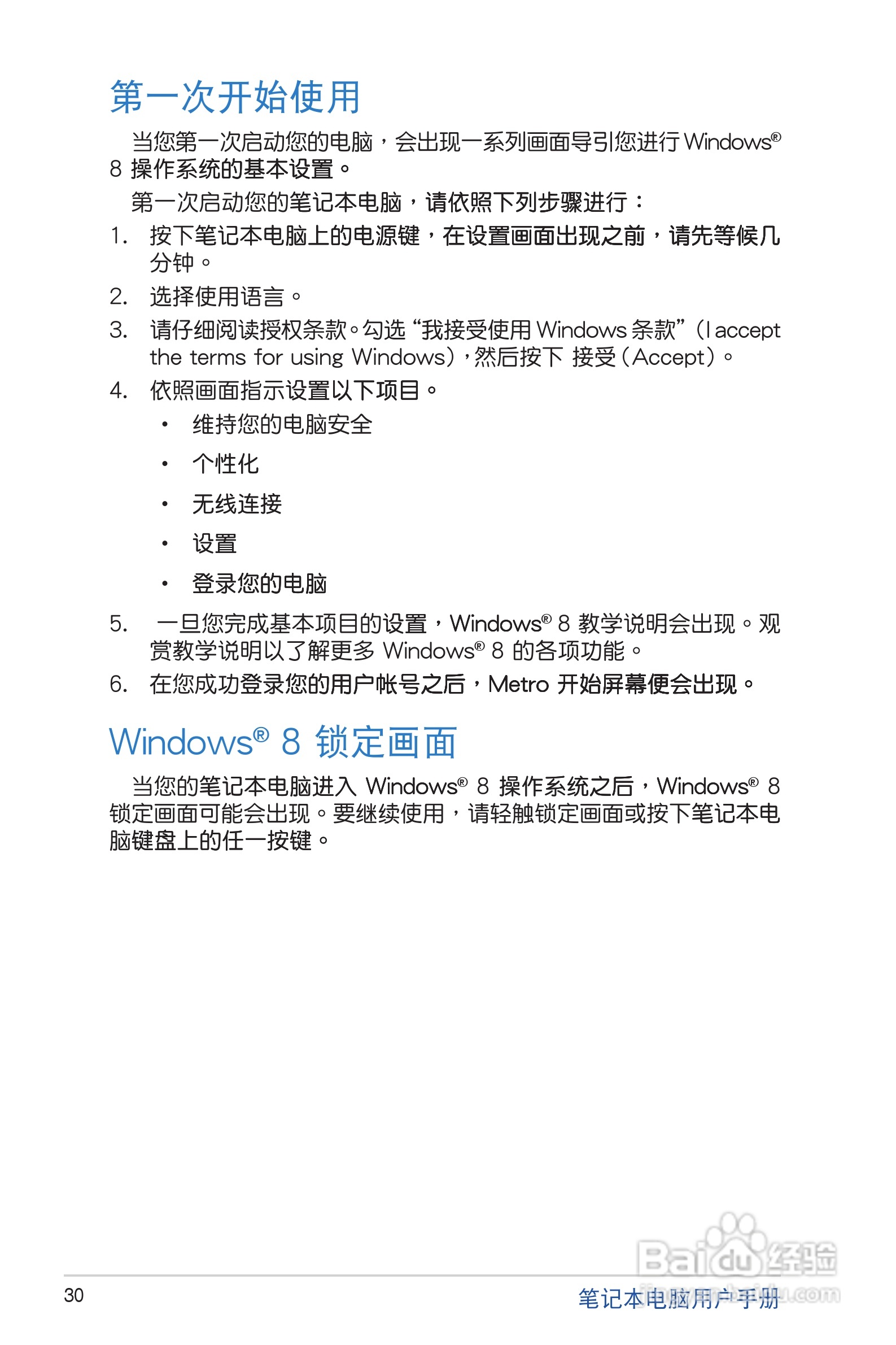 华硕S200E笔记本电脑说明书:[3]