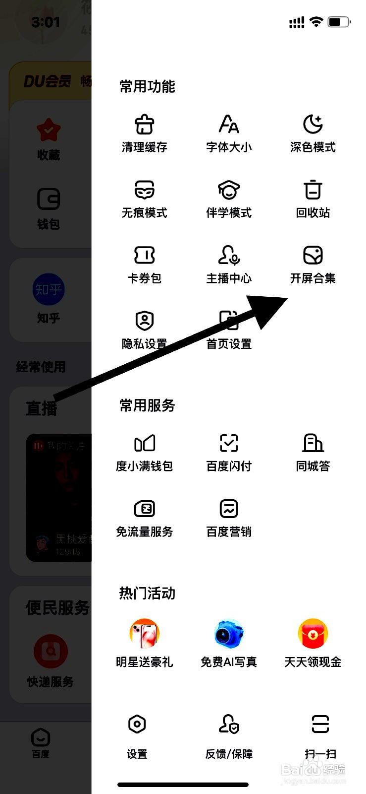 百度app在哪里浏览开屏合集