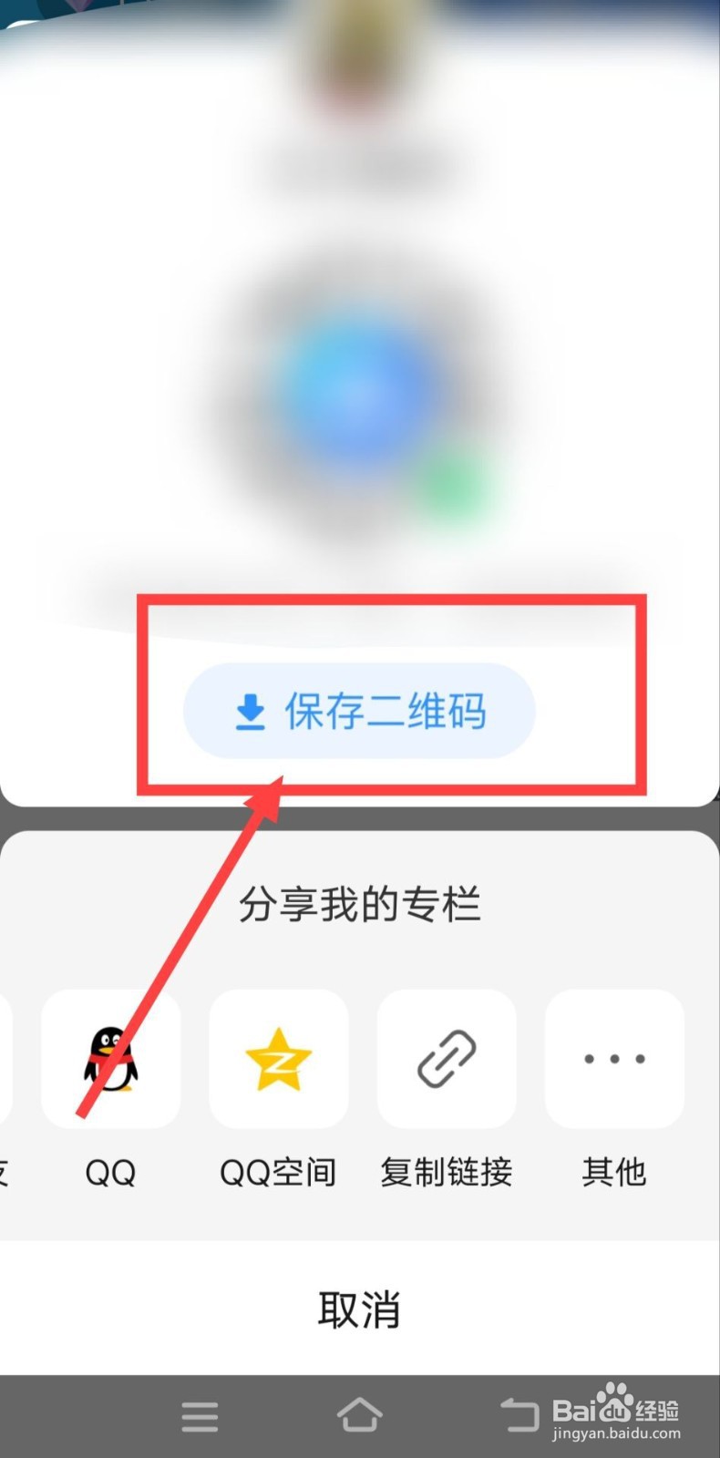 在美篇APP上，如何保存二维码