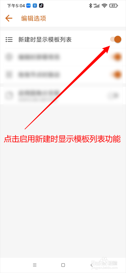 简约思维app在哪启用新建时显示模板列表功能