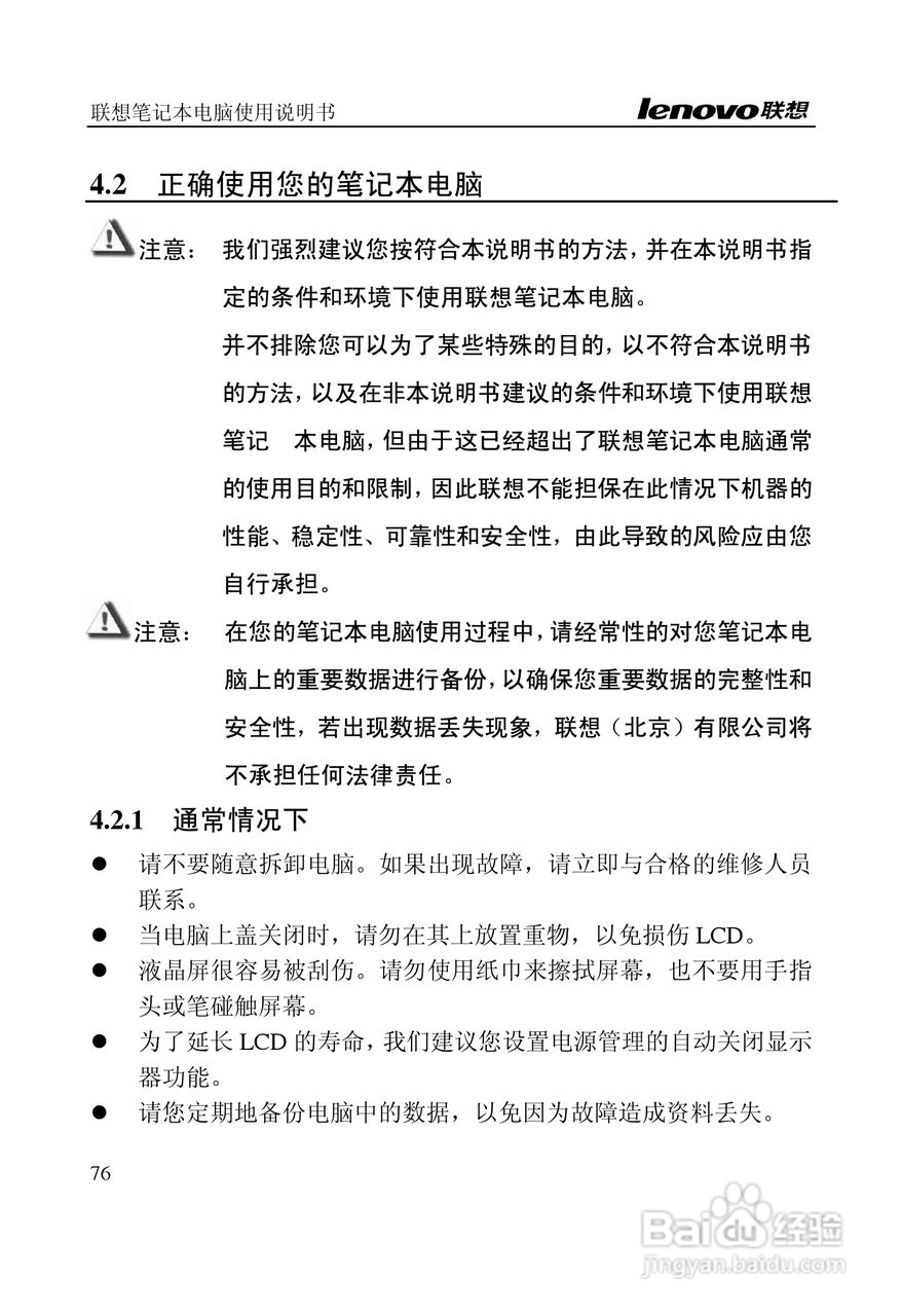 联想天逸F40(A)笔记本电脑说明书:[8]