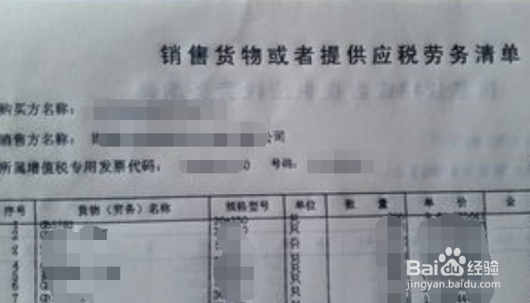 怎样缴销地税的营改征发票