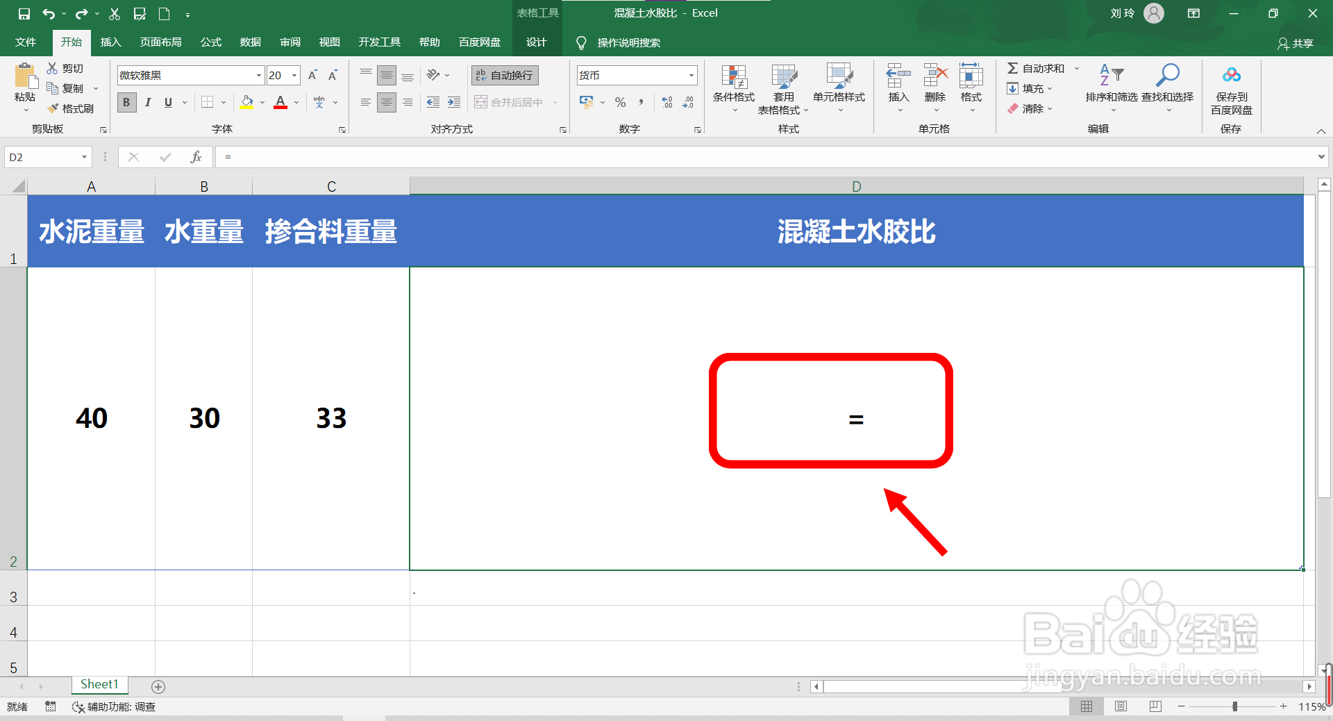 混凝土水胶比怎么计算