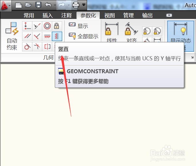 在CAD中怎样使用几何约束竖直