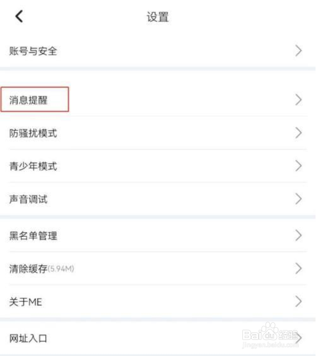 ME语音在哪儿开启免打扰时段?