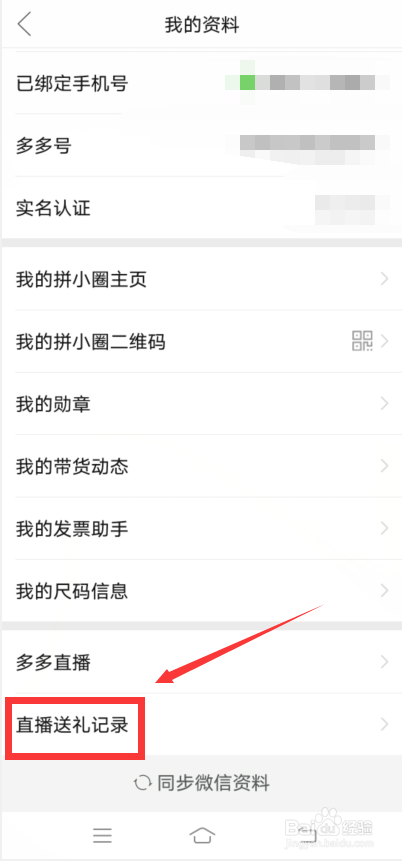拼多多怎么查直播送礼记录