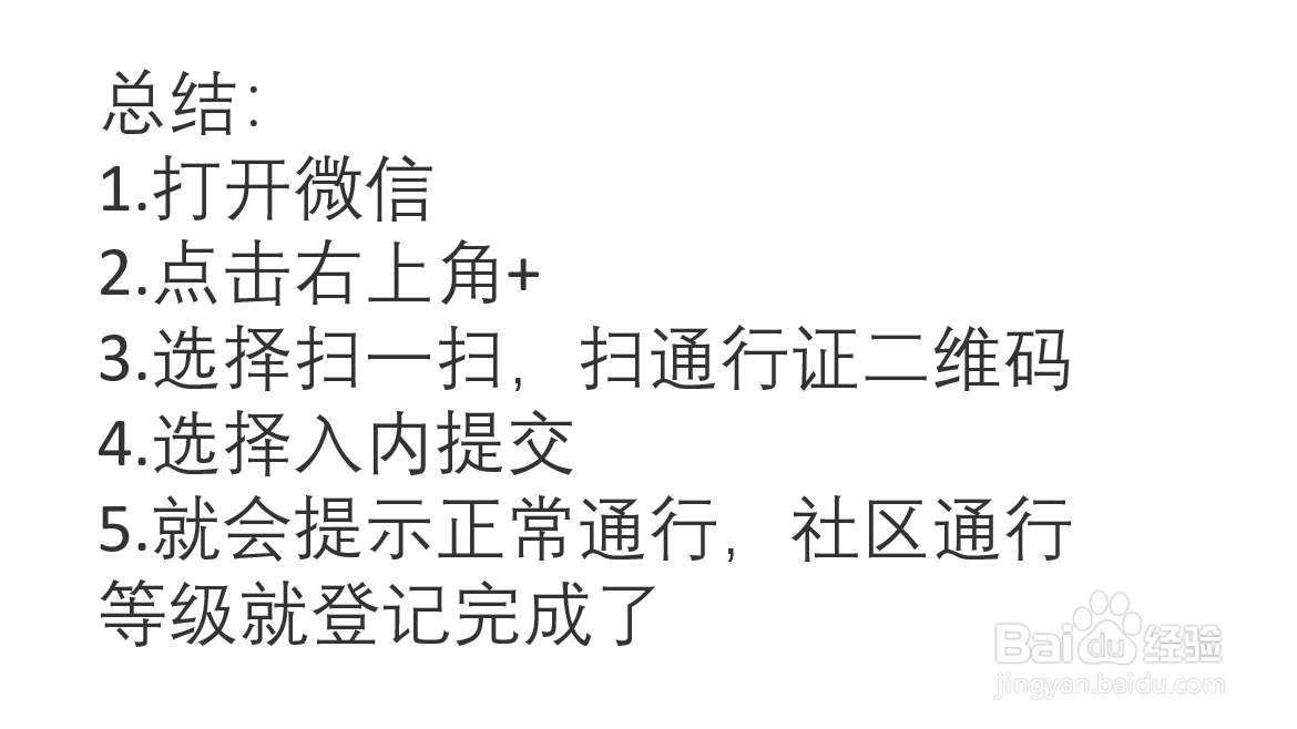 社区如何进行通行登记