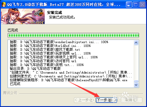 怎么安装qq飞车体验服