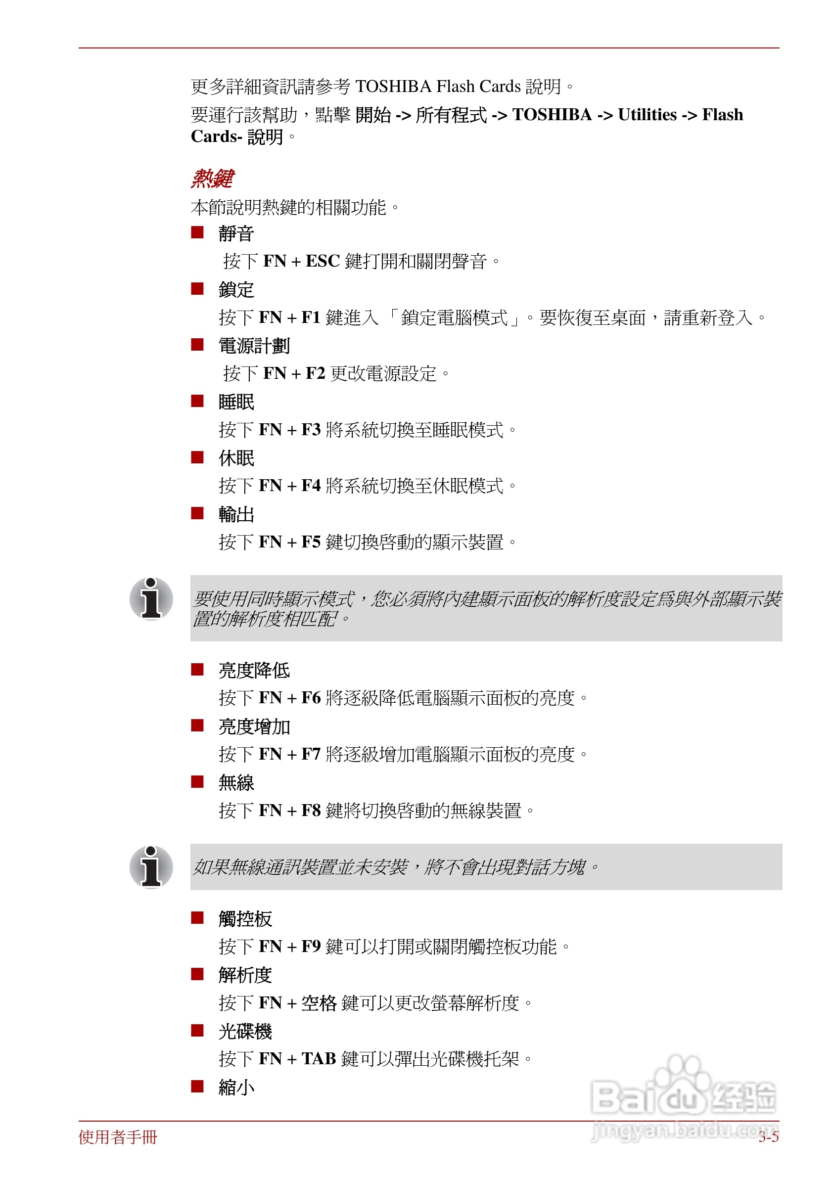 东芝Portege R830笔记本电脑使用說明書:[7]