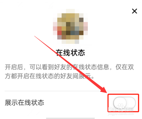 淘宝app怎么关闭在线状态呢？