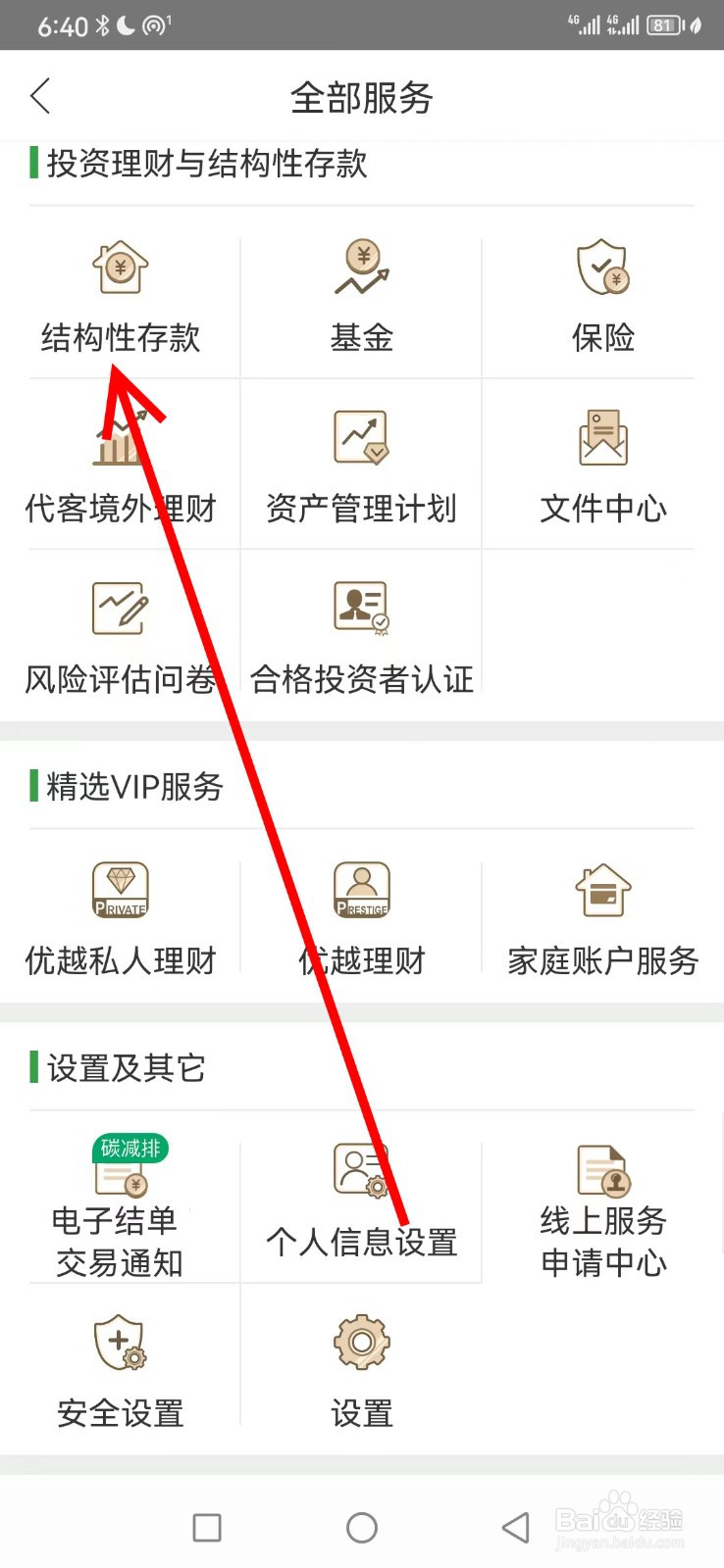 恒生中国在哪查看结构性存款