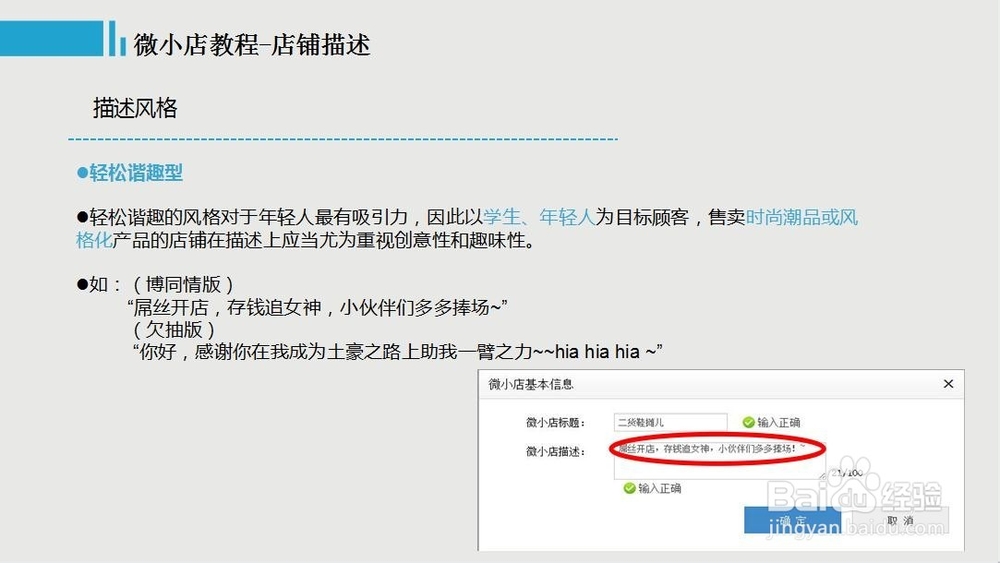 微小店教程-店铺描述风格