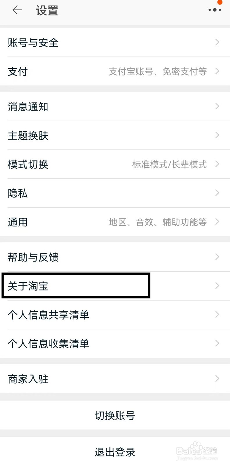 如何查看手机淘宝app的新版本