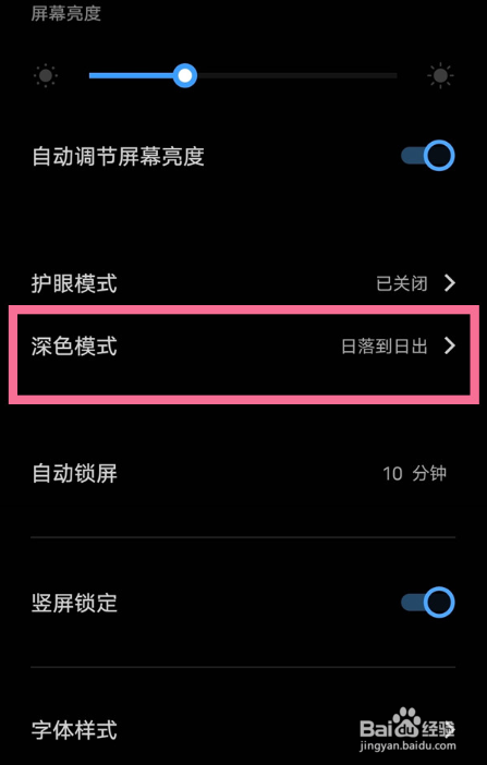 vivoY77e手机深色模式怎么设置