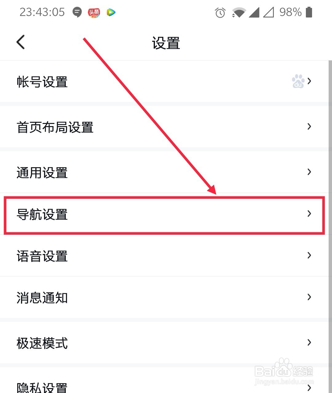 百度地图如何更换个性导航车标