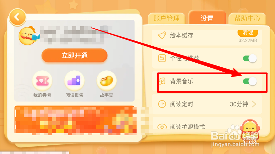 叫叫绘本app怎么关闭背景音乐
