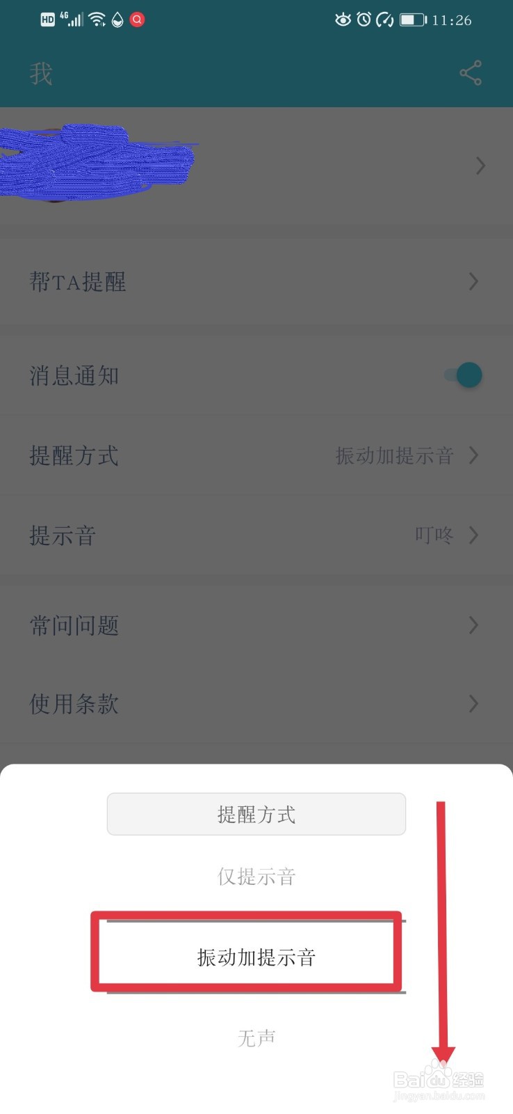 如何更改”喝水提醒“app的提醒方式