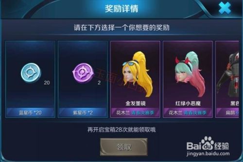 王者荣耀紫星币怎么获得紫星币获取方法 百度经验