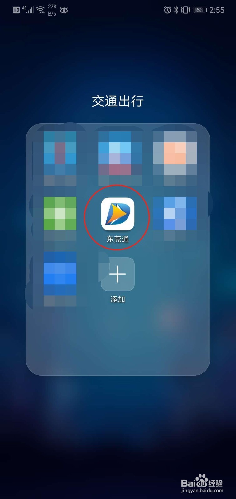 如何使用手机充值东莞通公交卡