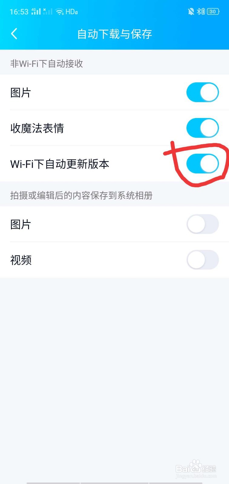 怎么样设置QQ自动更新版本