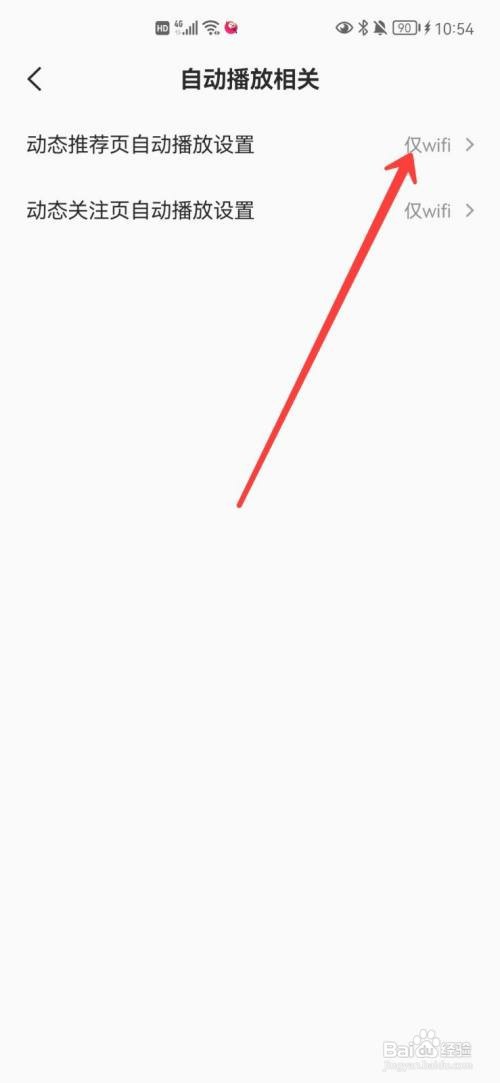 全民K歌app用流量自动播放在哪里设置