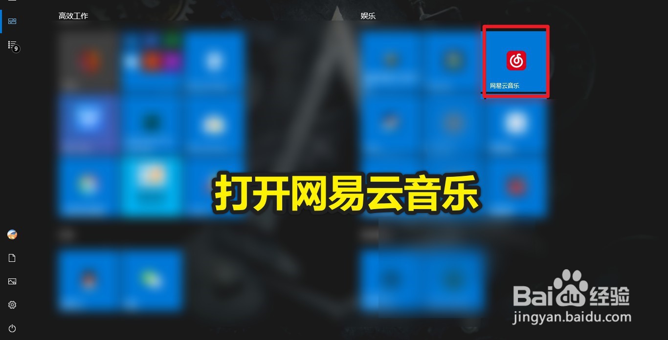 网易云音乐怎么改昵称