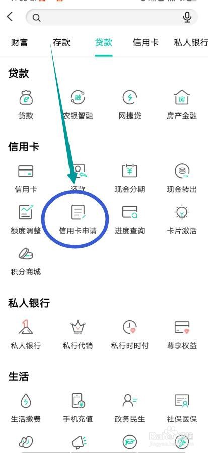 农业银行APP怎么申请信用卡