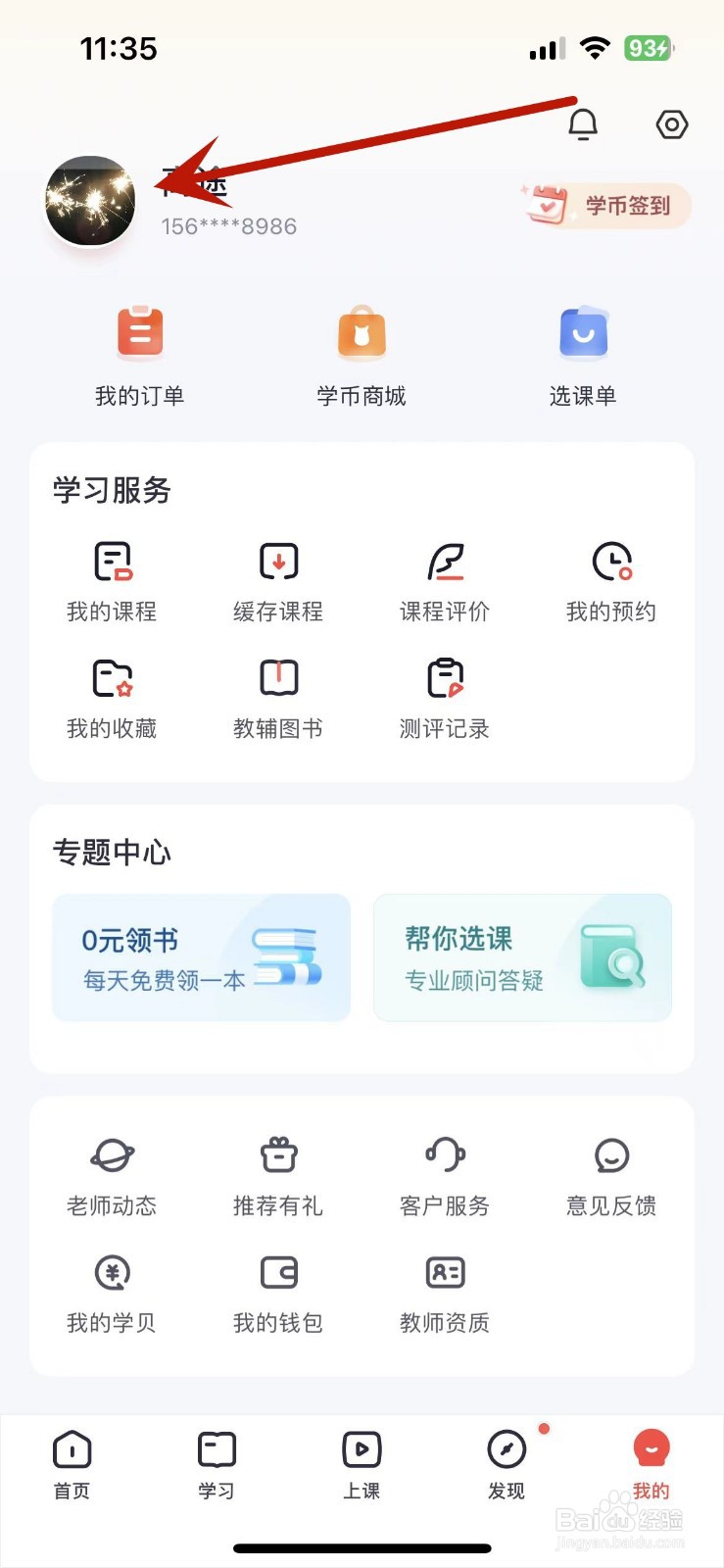 如何在高途App中设置我的兴趣