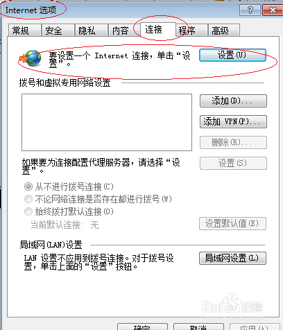Win7操作系统设置PPPoE宽带连接