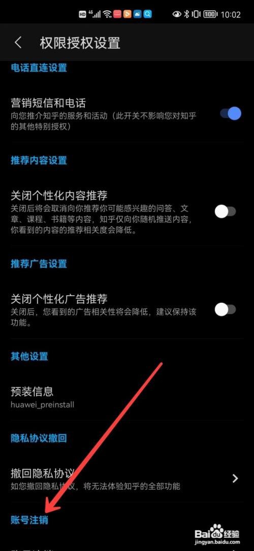 知乎app的账号在哪里注销