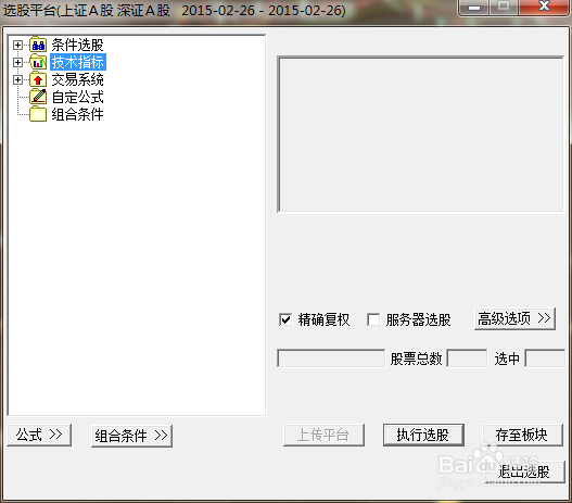 如何选股(同花顺)