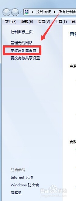 Win7如何查看网络连接以及IP网卡地址等信息