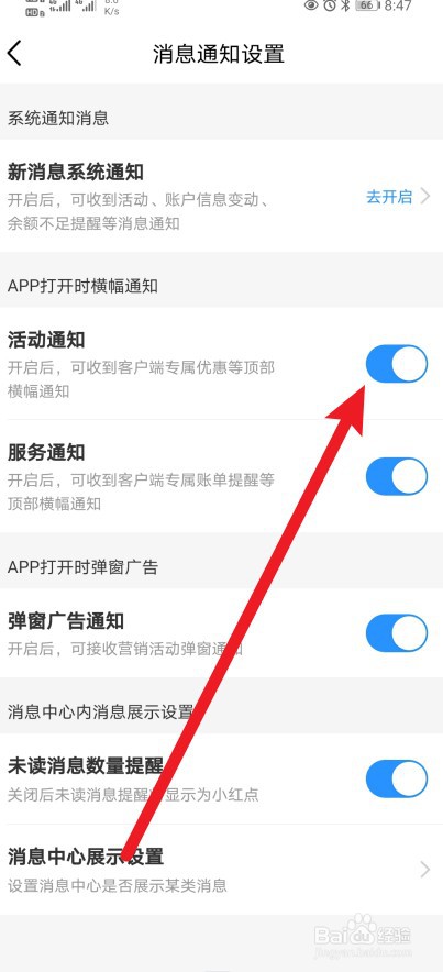中国移动软件怎么开启活动通知功能？