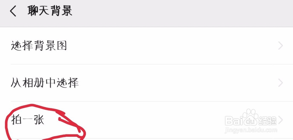 设置微信聊天背景