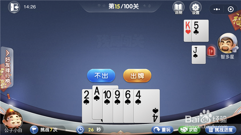 微信欢乐斗地主残局闯关4月第15关攻略