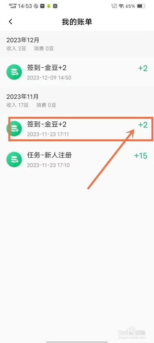 安心如何查看金豆记录