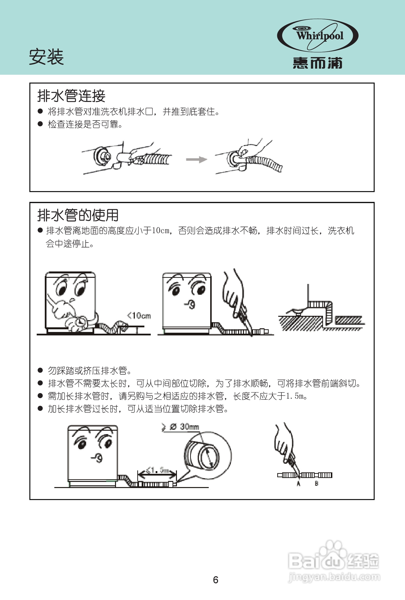 惠而浦XQB75-D7576CBP洗衣机说明书