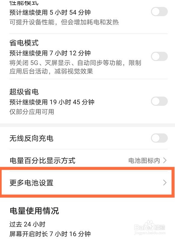华为nova8灭屏断网怎么解决