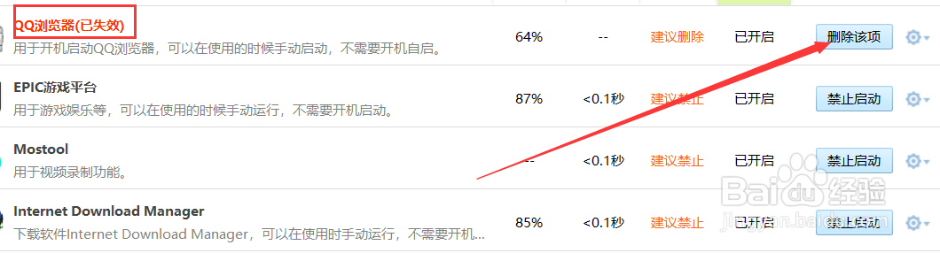 360安全卫士如何关闭启动项