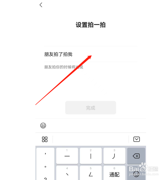 微信拍一拍高情商句子怎么设置